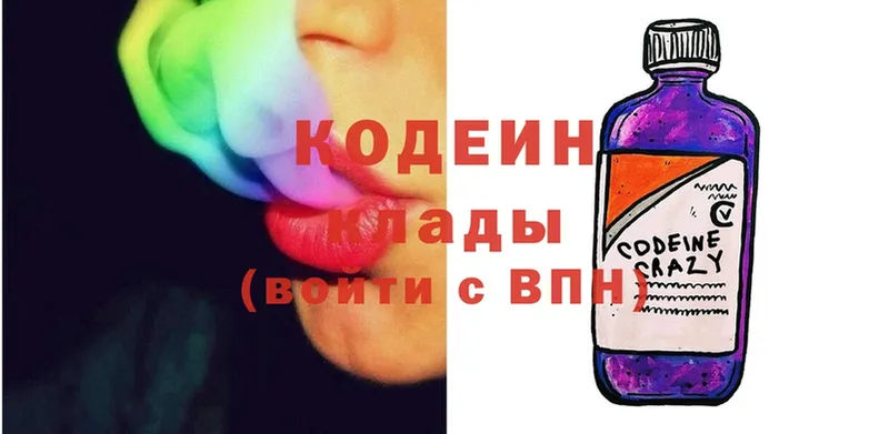 закладка  Югорск  Кодеин Purple Drank 